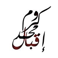 Mohammed Iqbal