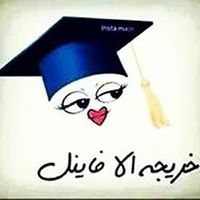 ابتهال حرباوي