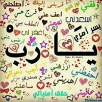 دعاء غباشنه