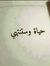 أمةالله...