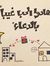 Alaa Kh...