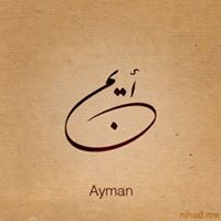 أيمن الجلاصي