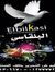 محمد ال...