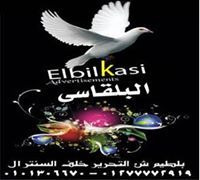 محمد البلقاسى