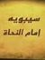 سيبويه ...
