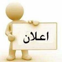 اعلانات هامه