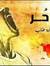ابوالعب...