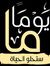 مالك العلم