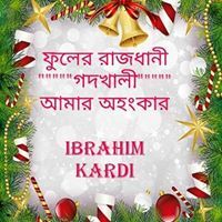 এই স্বাধীনতা