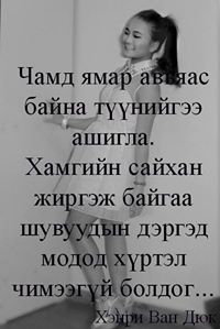 Урангоо Бат.