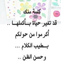 الكلم الطيب