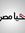 د-احمد ...