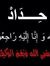 باسل ال...