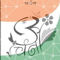 अर्चना सुळे