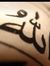 عادل بن