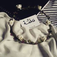 فاطمة قروزان