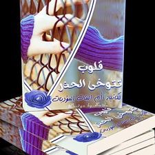 ام المؤدبات