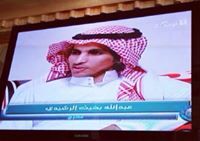 عبدالله الرشيدي