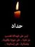 Ayman Omar