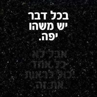 אני מודי