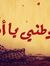 Belal M...