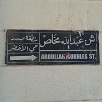 عبدالله عدي