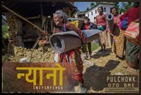 शुभेच्छा निरौला