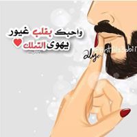 لتلك ألعينين