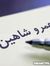 عمرو ال...