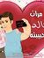 Zeinab ...