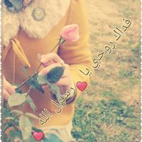 خولة عمر مەحالی