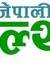 नेपाली ...