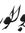 صلاح إب...