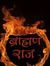 ब्राह्म...