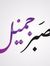 Yousuf ...