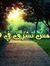 ميس الدويك