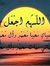 Zain Al...