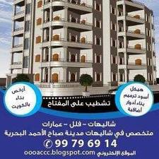 مقاول بناء الكويت 99796914