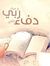 Marwa E...