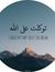 Yusuf Y...