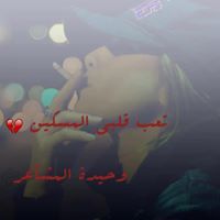 وحيدة المشاعر