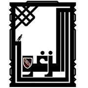 الزغول العنجراوي