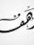 Rahaf Sh