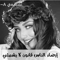 ساجدة الناطور