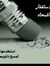 ام يوسف