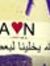 Nour El...