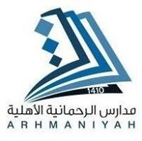 ابتدائية الرحمانية