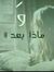 Noorhan...
