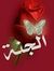 عطر الجنه