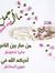 زهرة ال...